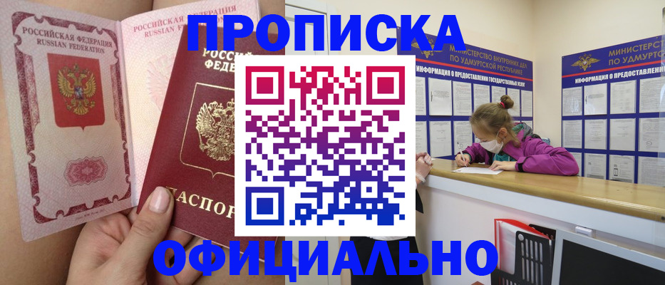 прописка для школы в Пестово