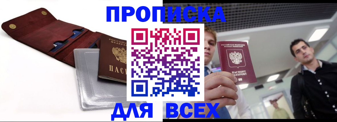 прописка паспорт в Пестово